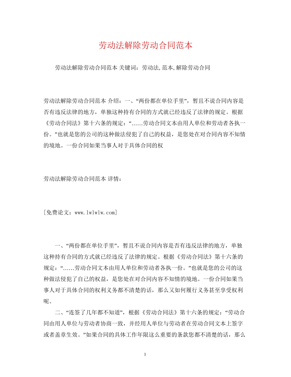 劳动法解除劳动合同范本2)_第1页