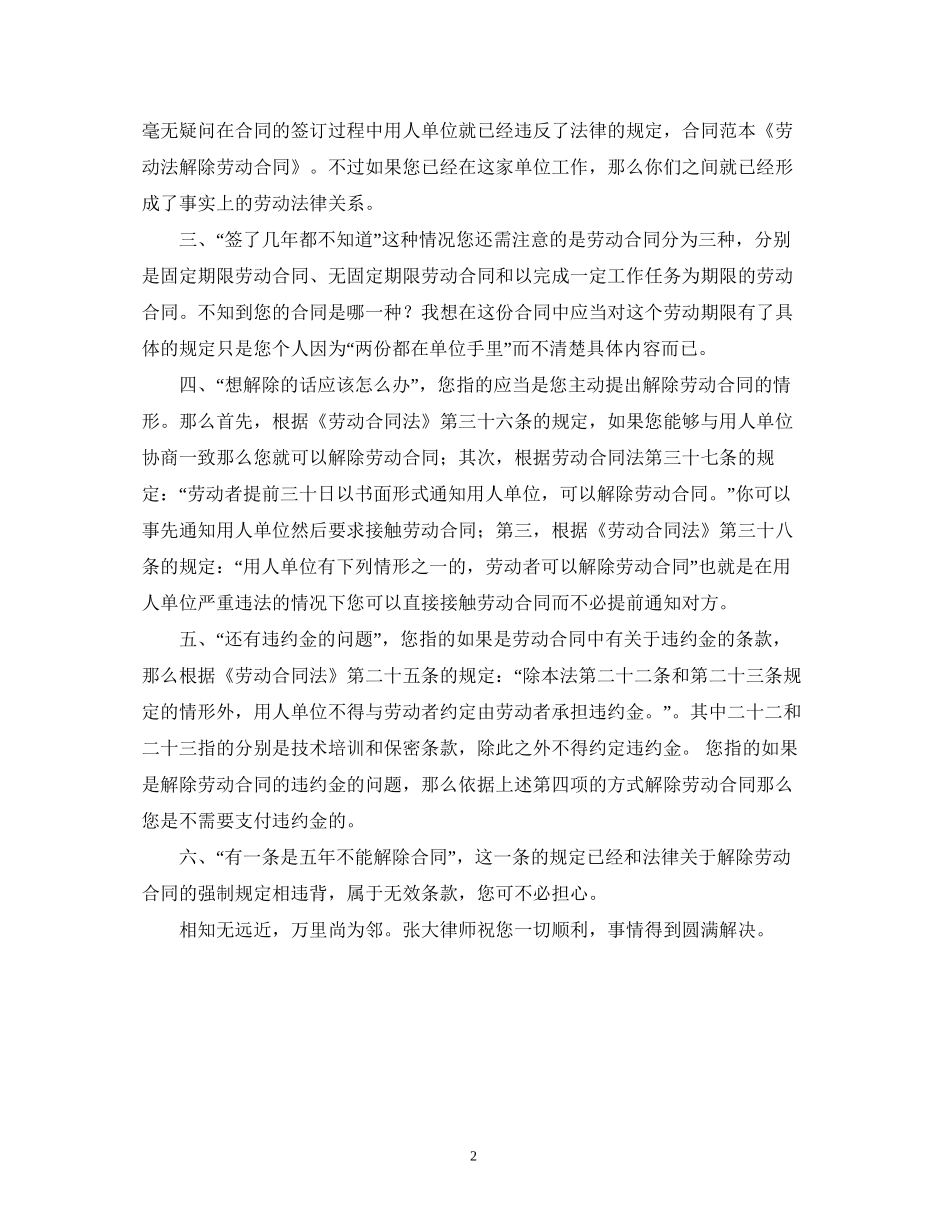 劳动法解除劳动合同范本2)_第2页