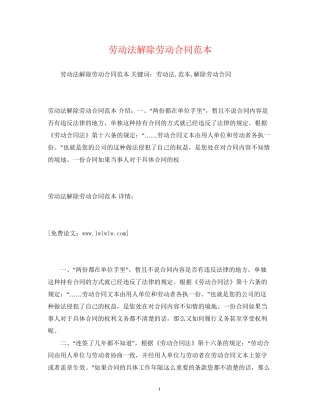 劳动法解除劳动合同范本2)