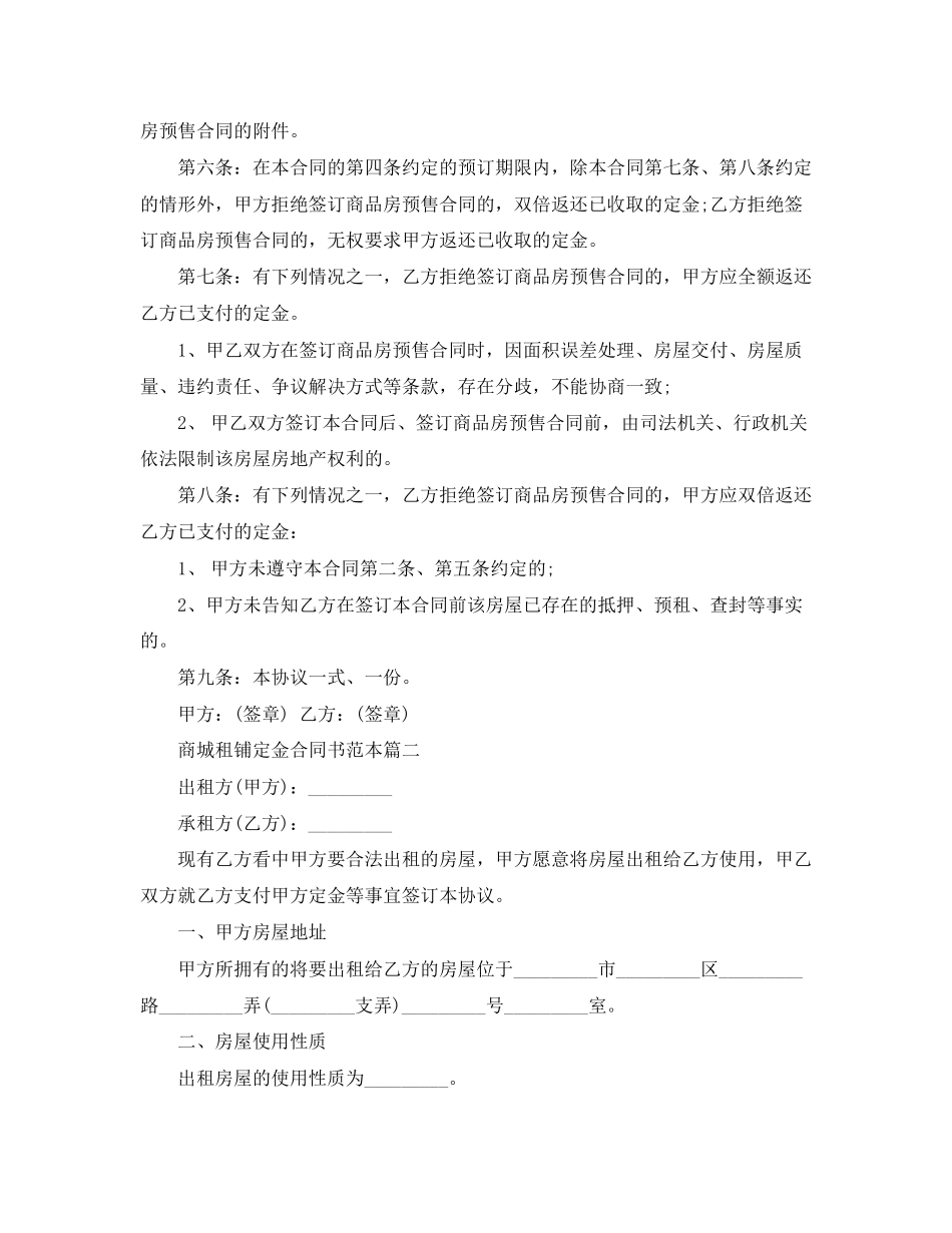 商城租铺定金合同书范本2篇_第2页