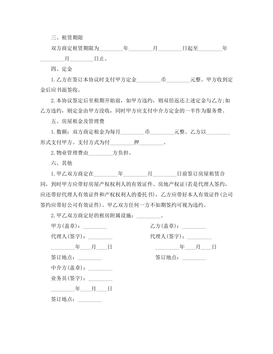 商城租铺定金合同书范本2篇_第3页