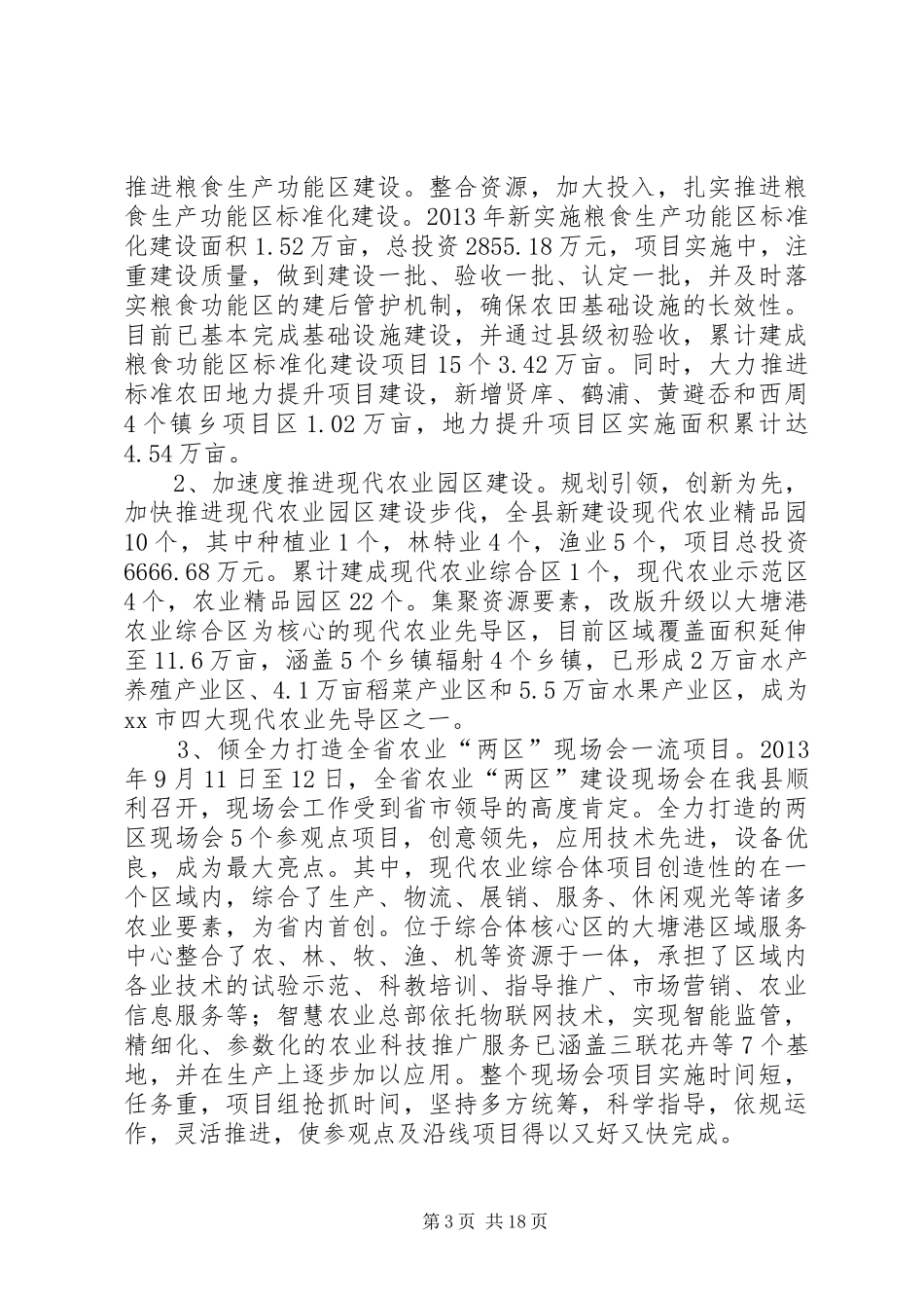 县农林局工作总结报告_第3页