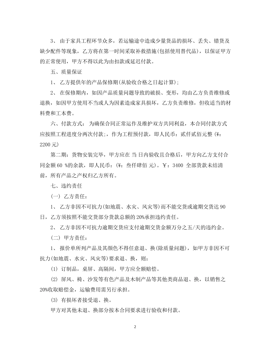 家具销售合同格式_第2页