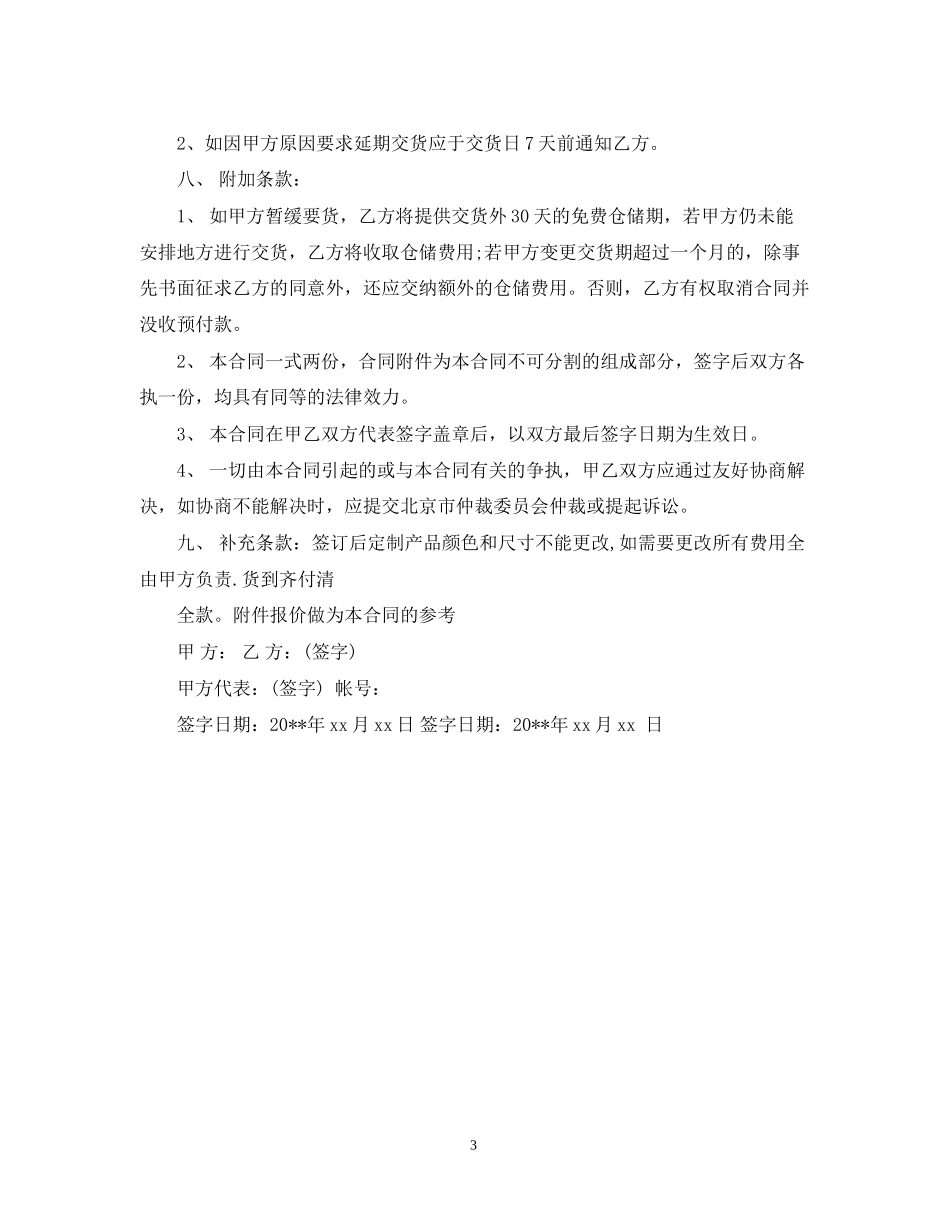 家具销售合同格式_第3页