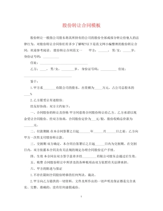 股份转让合同模板
