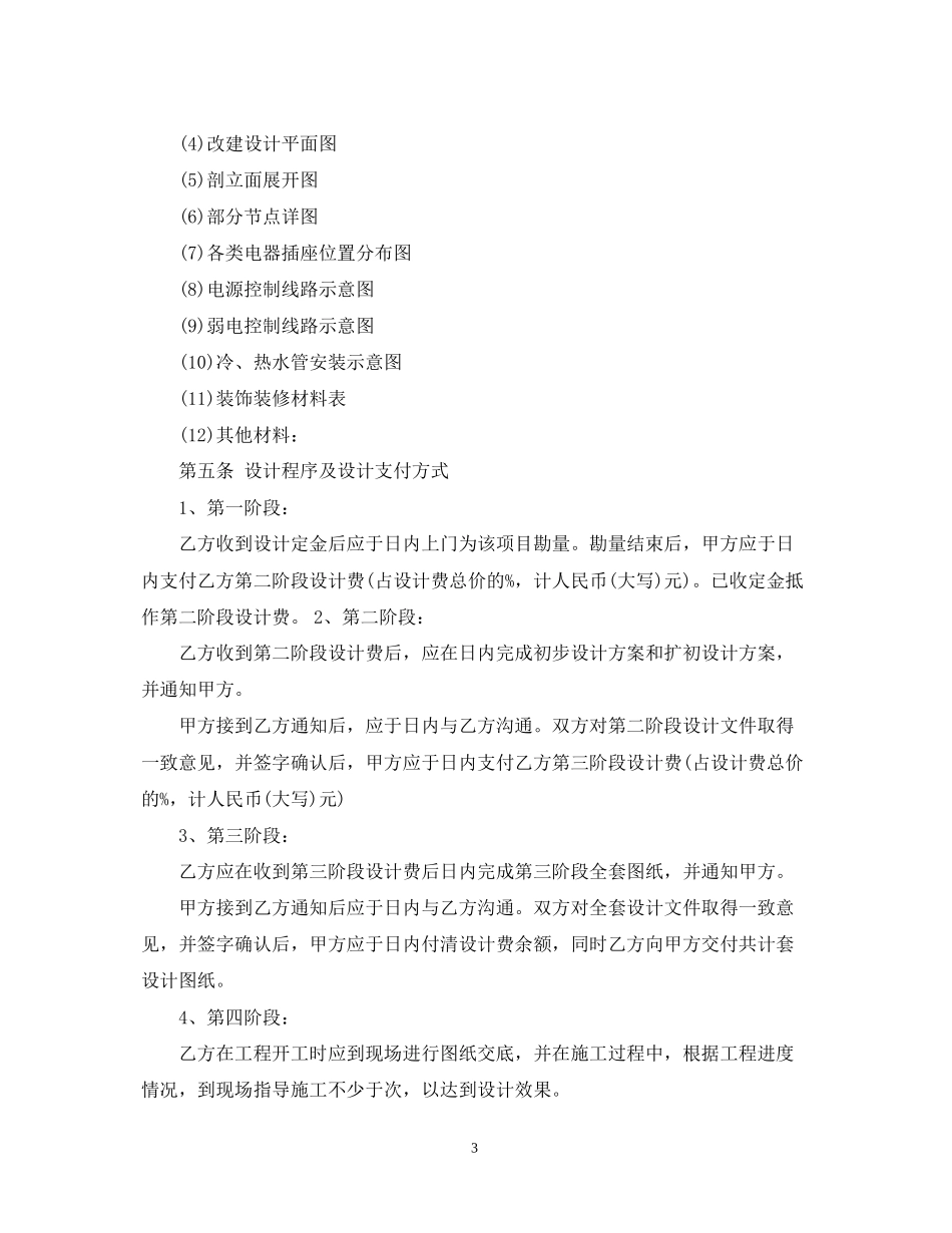 家庭居室装修合同范本_第3页