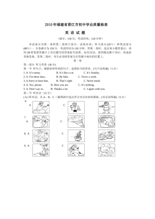 XXXX年福建省晋江市初中英语学业质量检查英语试题