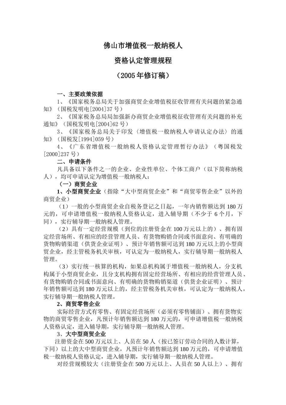 佛山市增值税一般纳税人_第1页