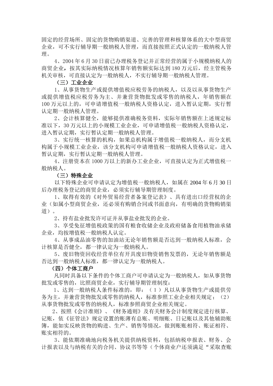 佛山市增值税一般纳税人_第2页