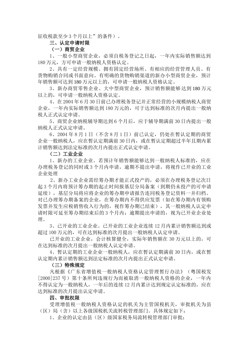佛山市增值税一般纳税人_第3页