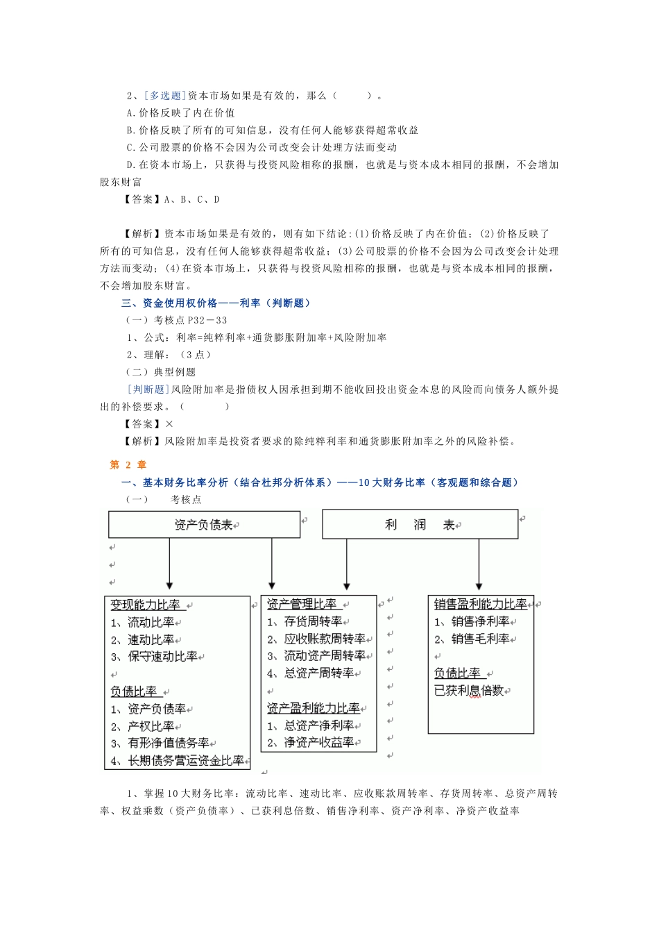 财务管理冲刺讲义_第2页
