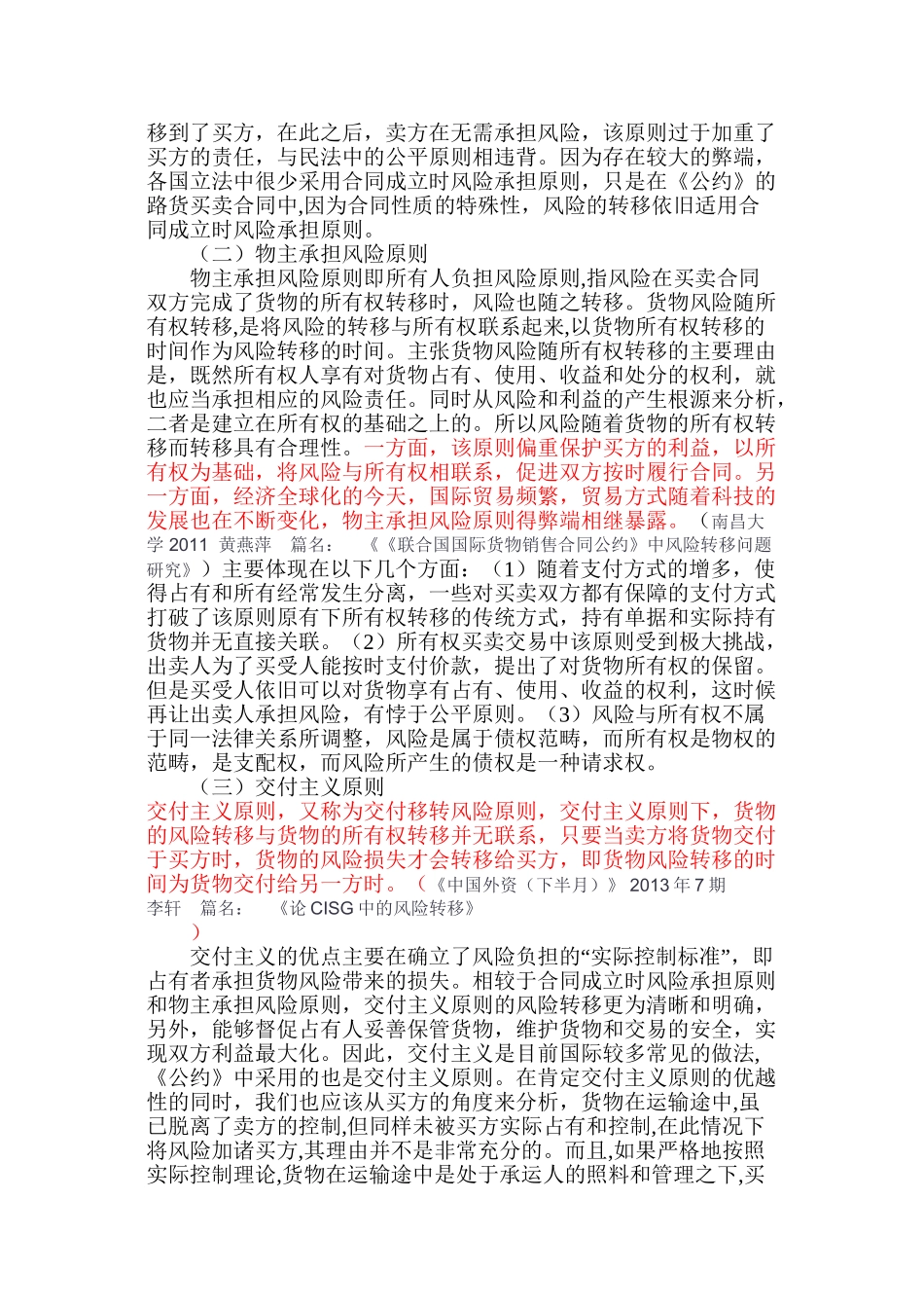 国际货物买卖合同的风险承担规则1_第3页