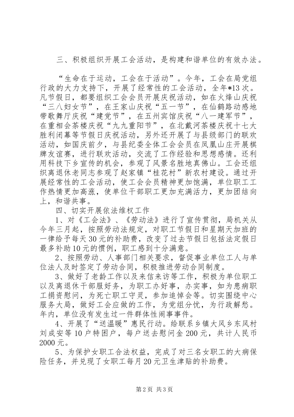 县科技局工会工作总结_第2页