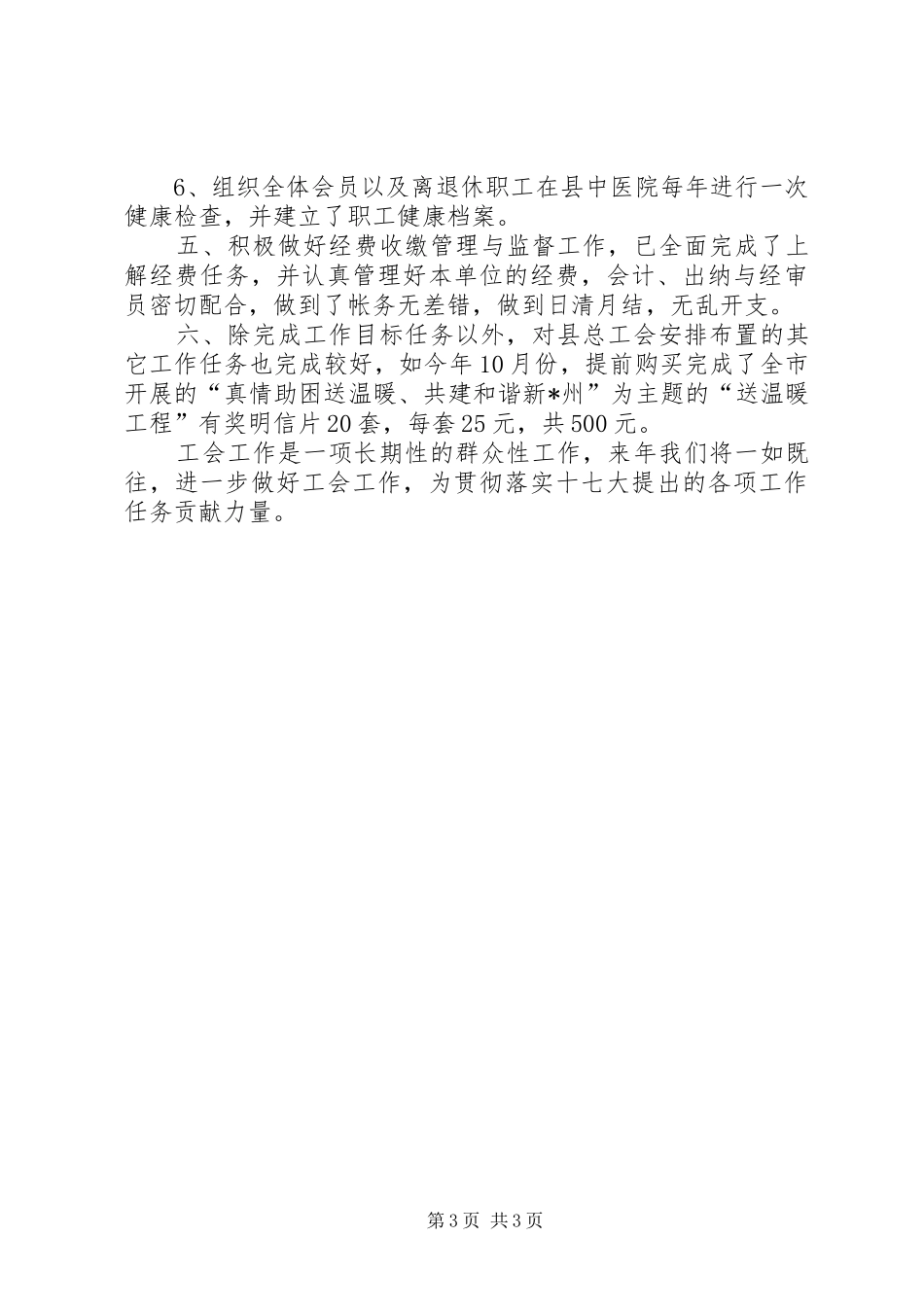 县科技局工会工作总结_第3页