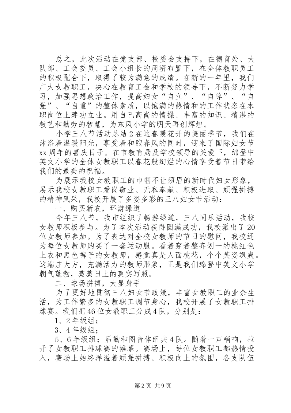 小学三八节活动总结[5篇]_第2页