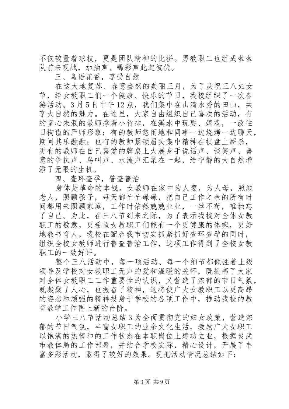 小学三八节活动总结[5篇]_第3页