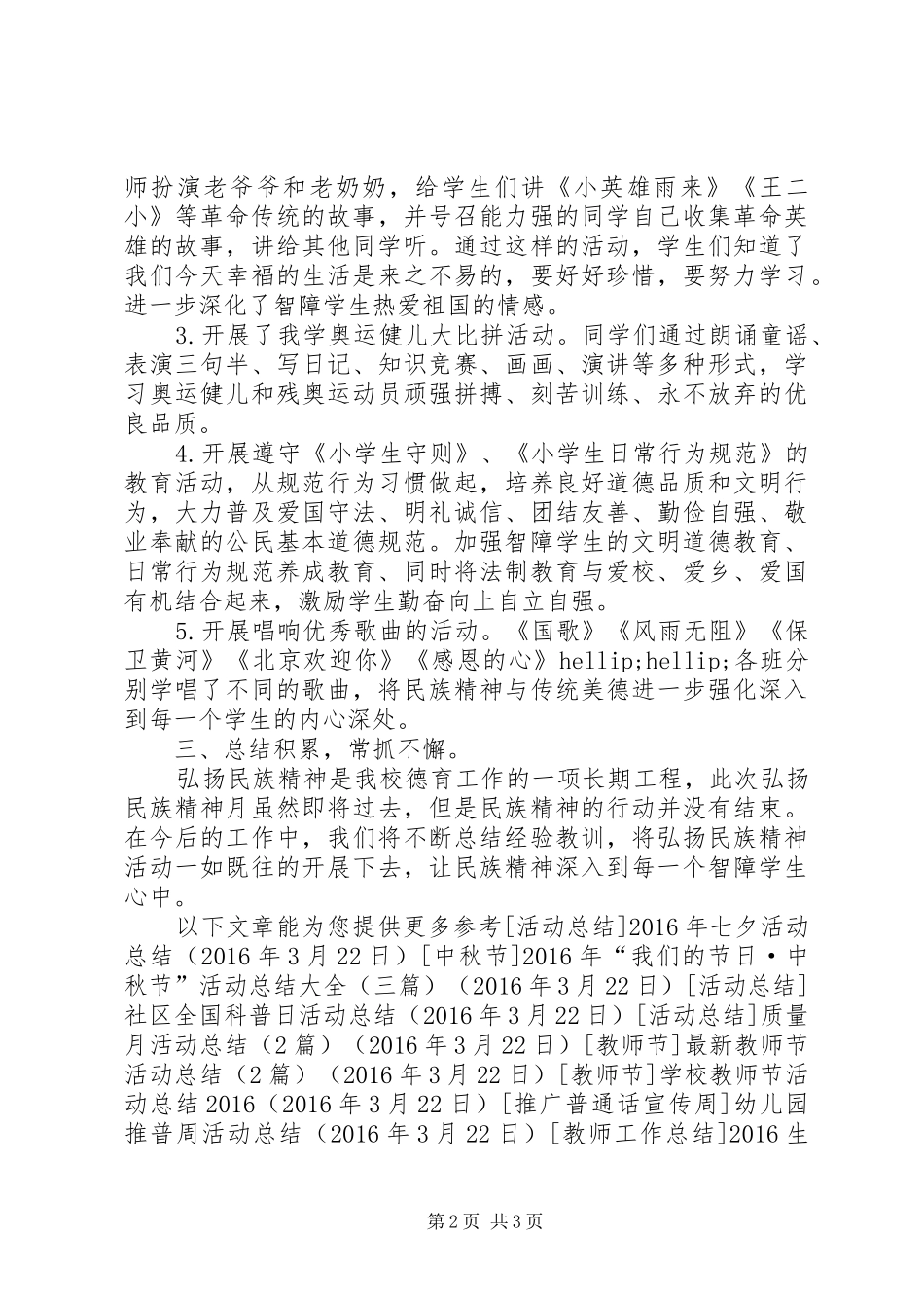 学校弘扬民族精神月活动总结_第2页