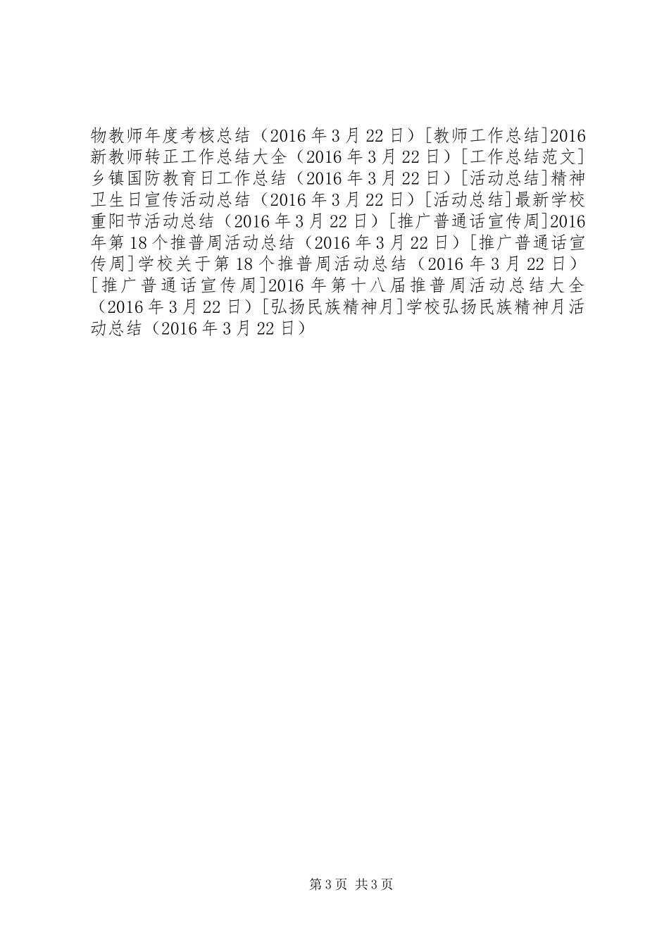 学校弘扬民族精神月活动总结_第3页