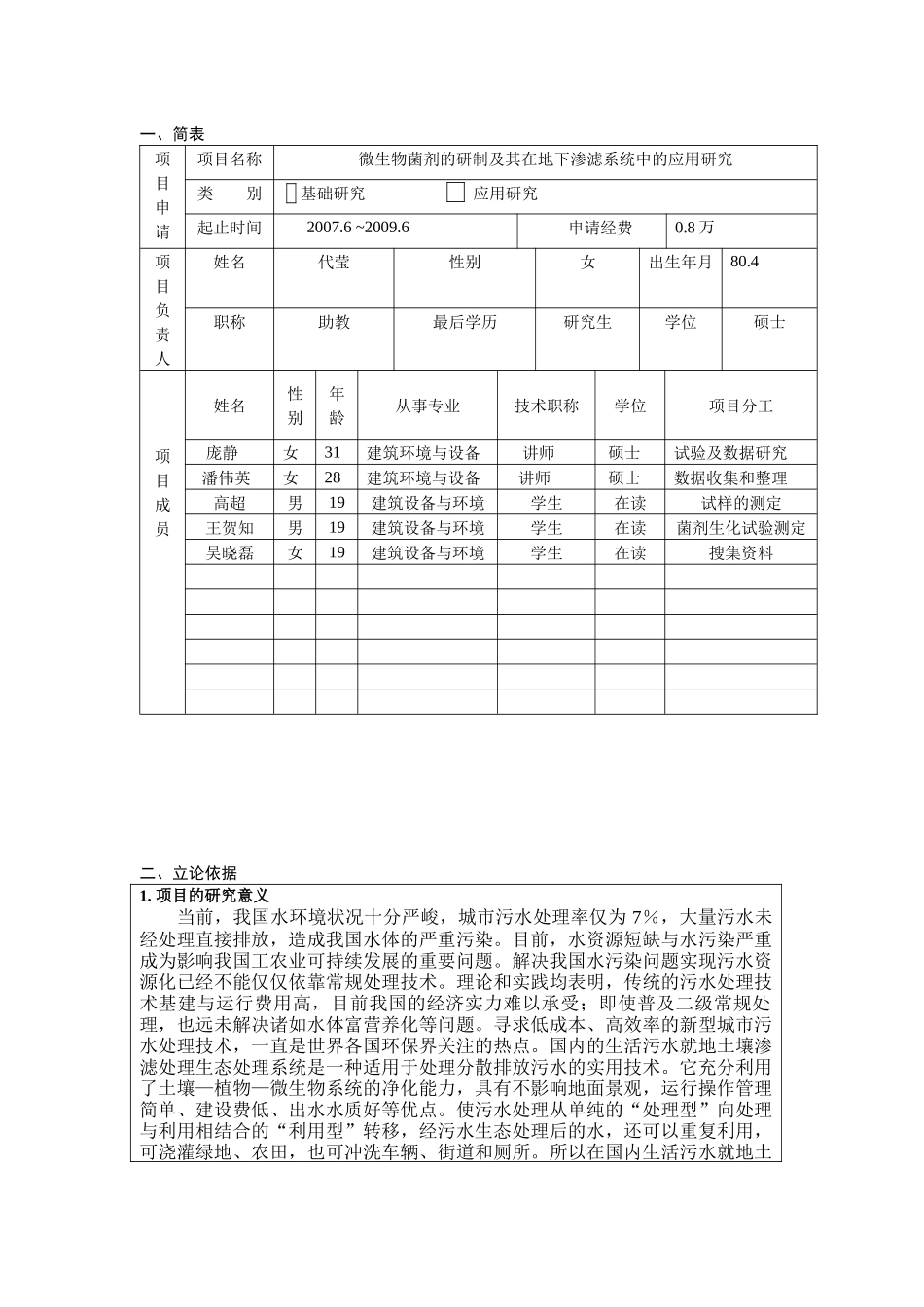 黑龙江工程学院科学研究基金_第2页