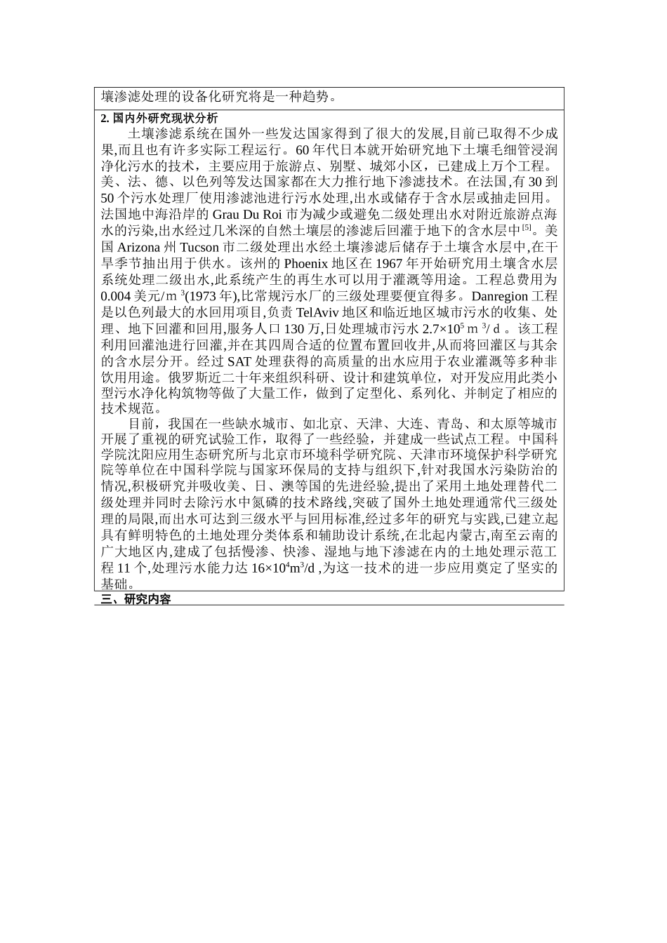 黑龙江工程学院科学研究基金_第3页