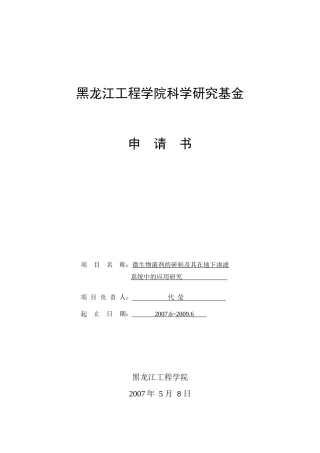 黑龙江工程学院科学研究基金