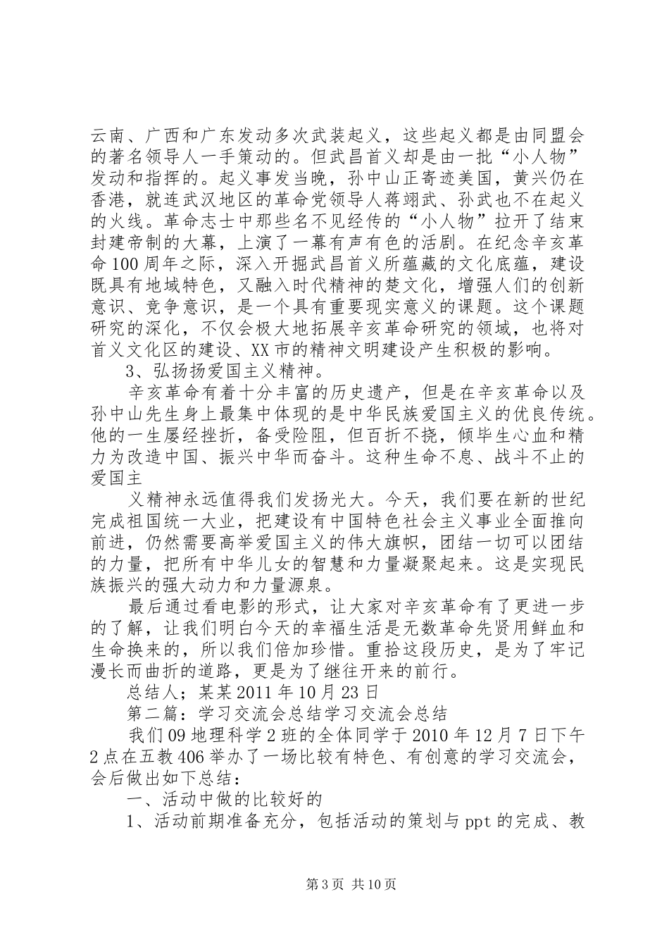 学习交流会总结_第3页