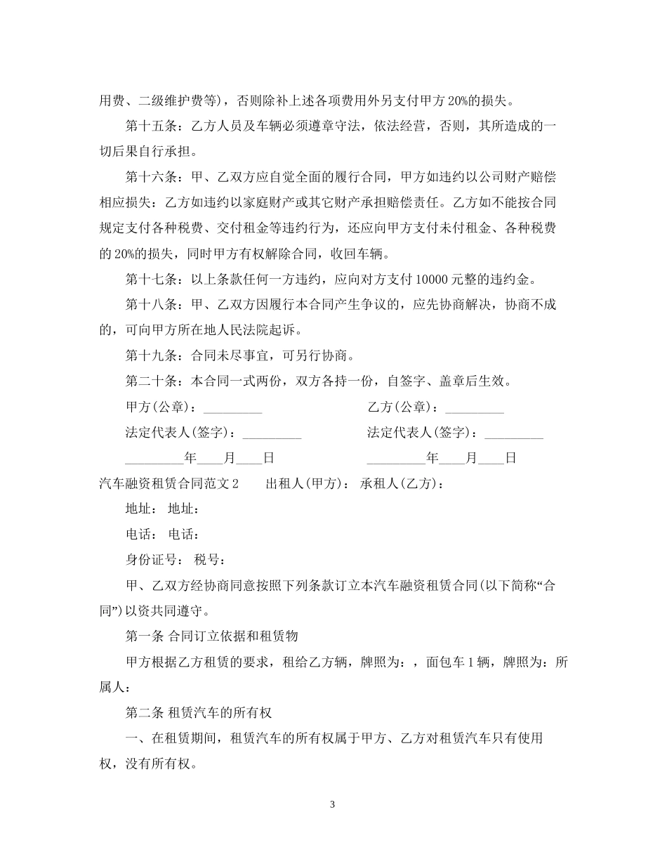 汽车融资租赁合同_第3页