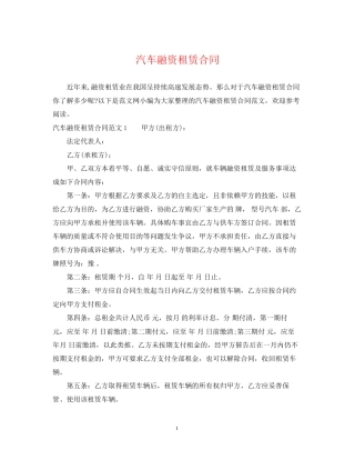 汽车融资租赁合同