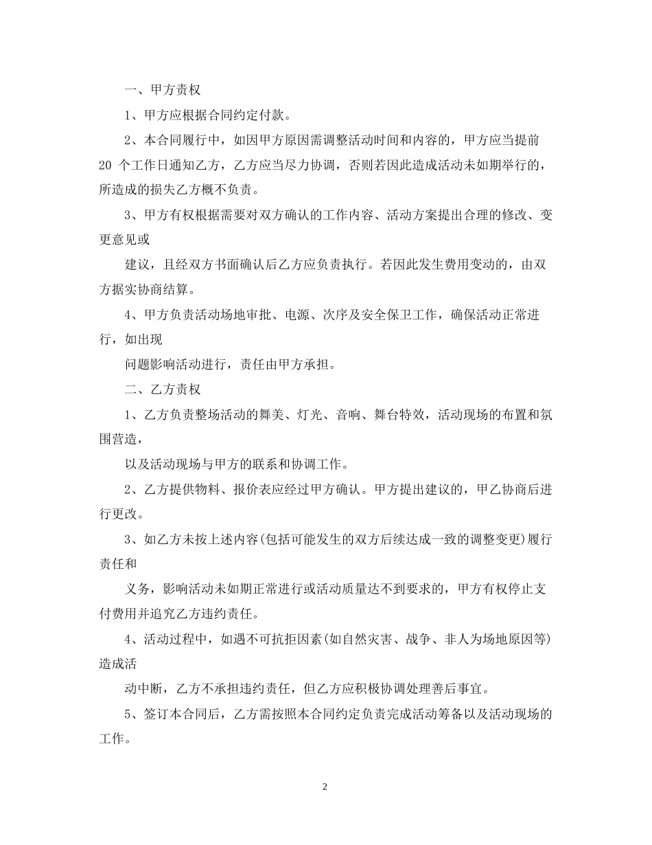 的传媒公司活动服务合同范文_第2页