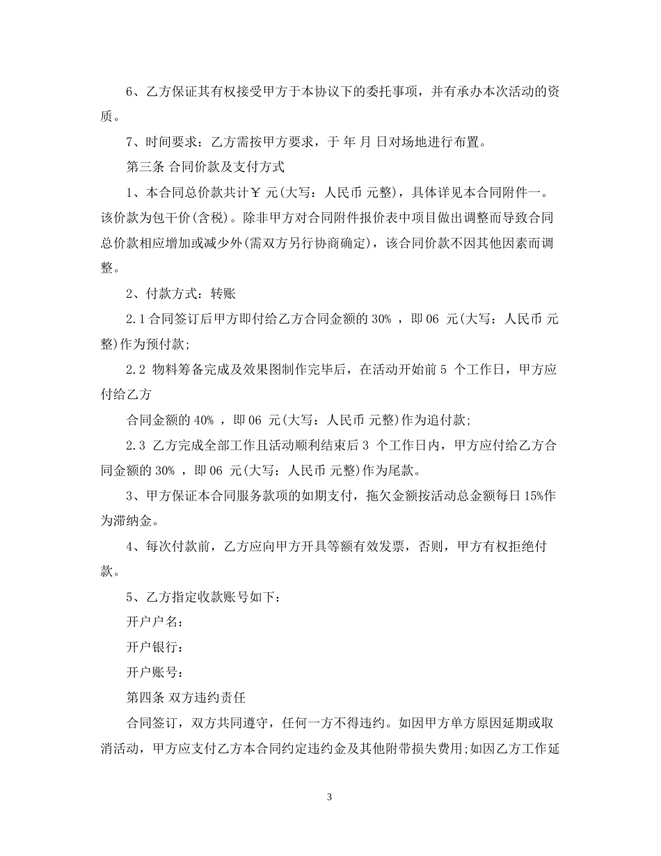 的传媒公司活动服务合同范文_第3页