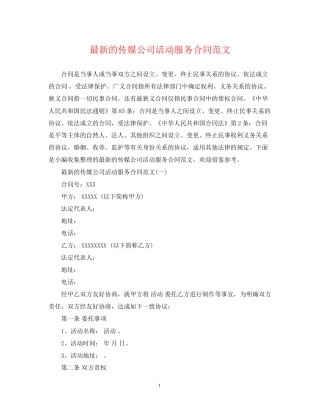的传媒公司活动服务合同范文