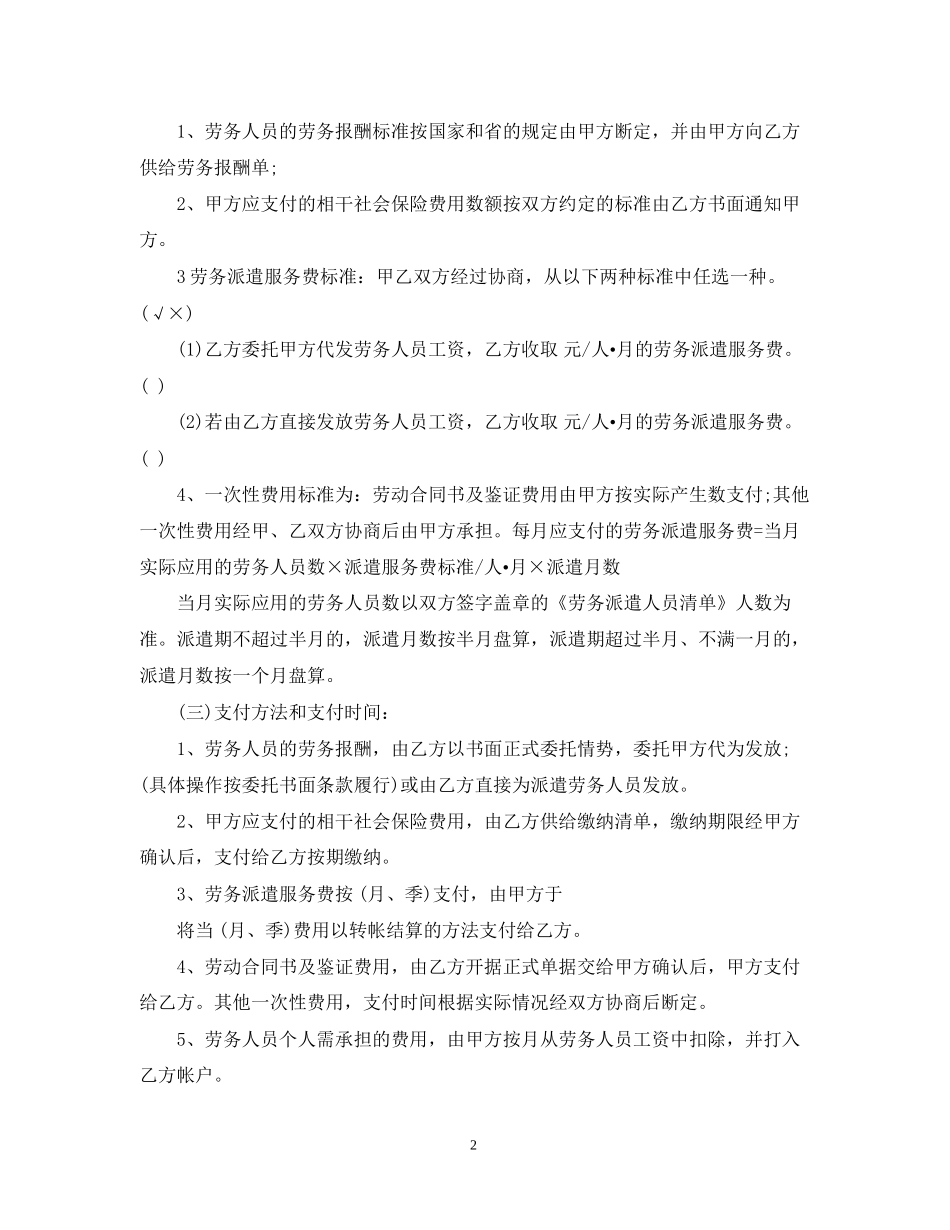 中介劳动合同范本_第2页