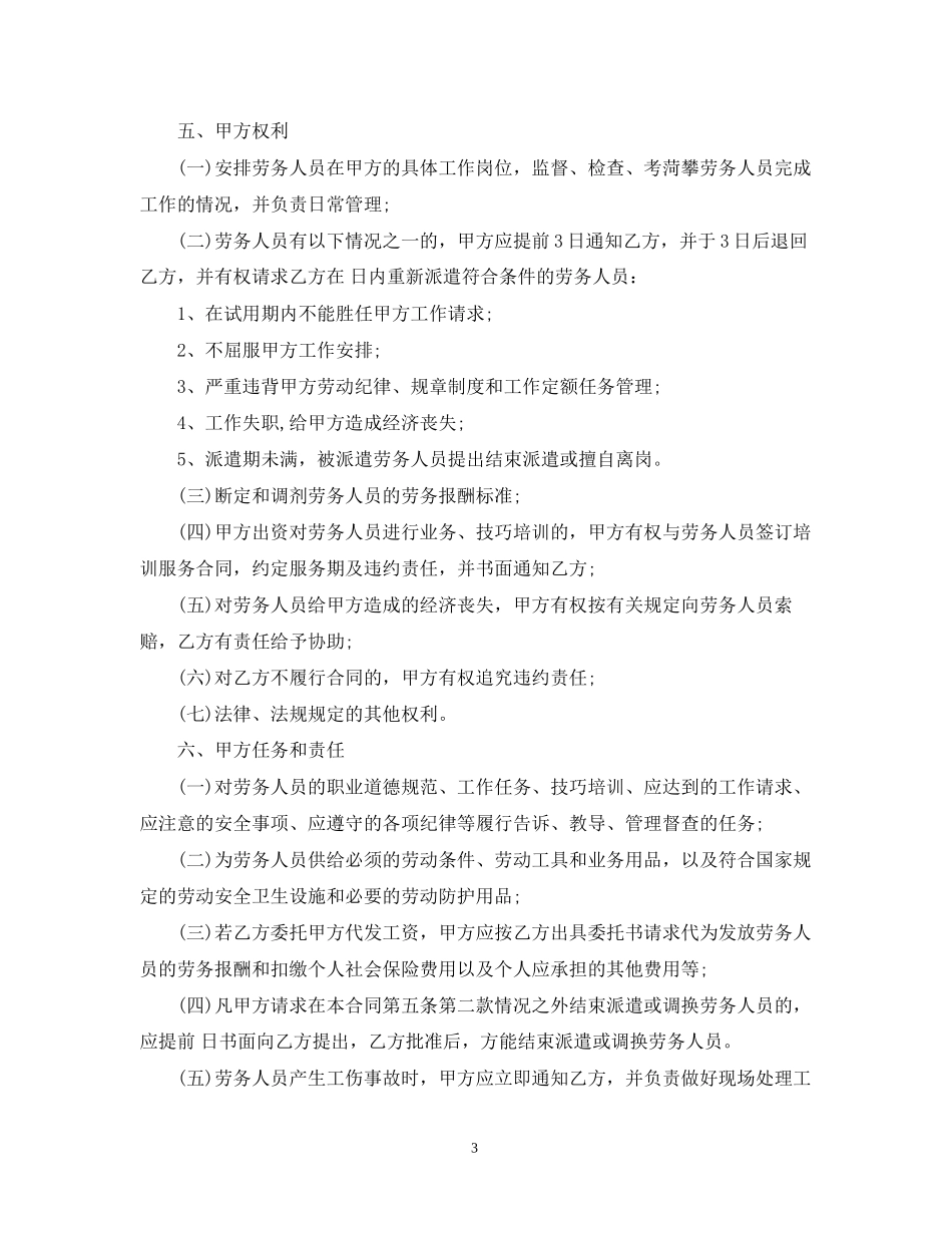 中介劳动合同范本_第3页