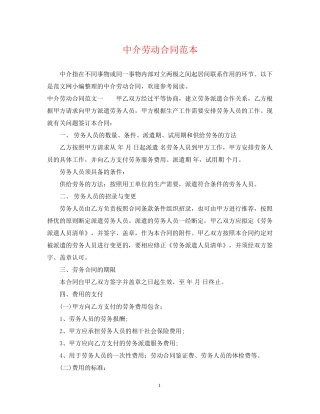 中介劳动合同范本