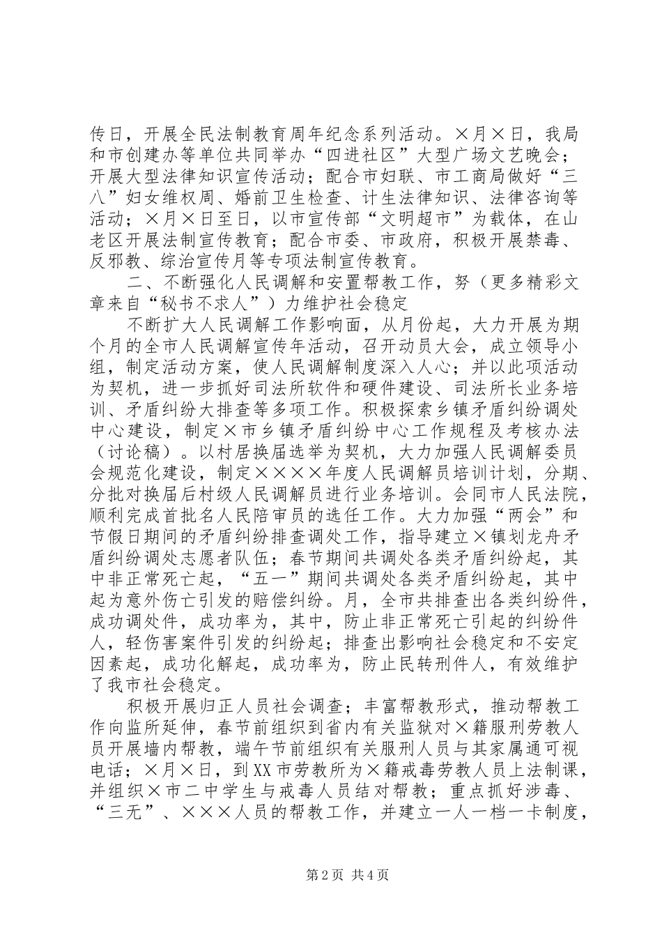 司法局二○○五年上半年工作总结_第2页