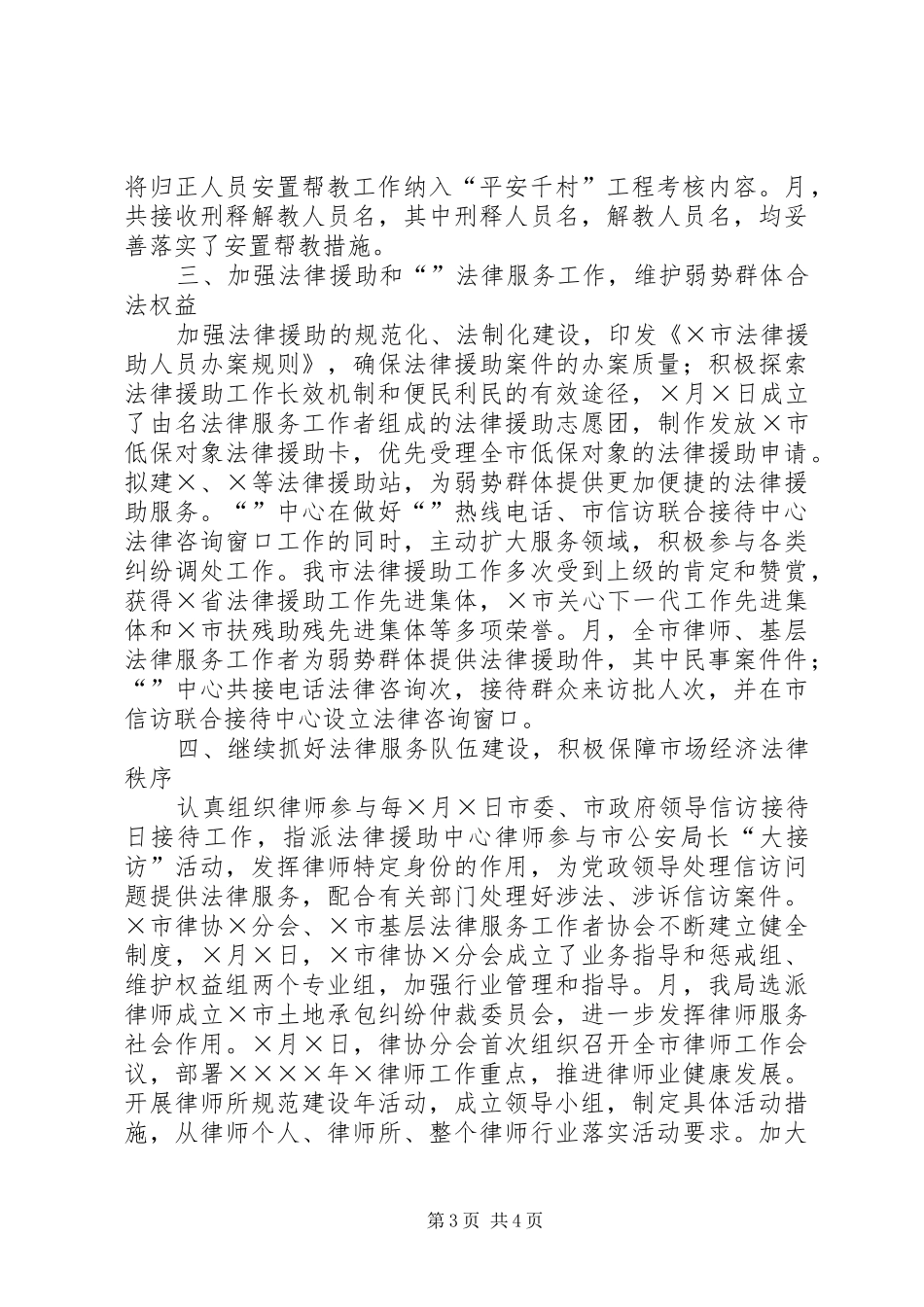 司法局二○○五年上半年工作总结_第3页