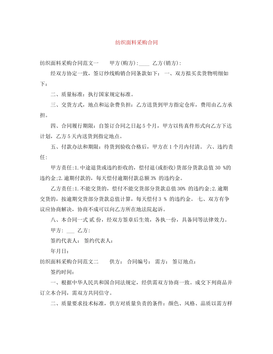 纺织面料采购合同_第1页