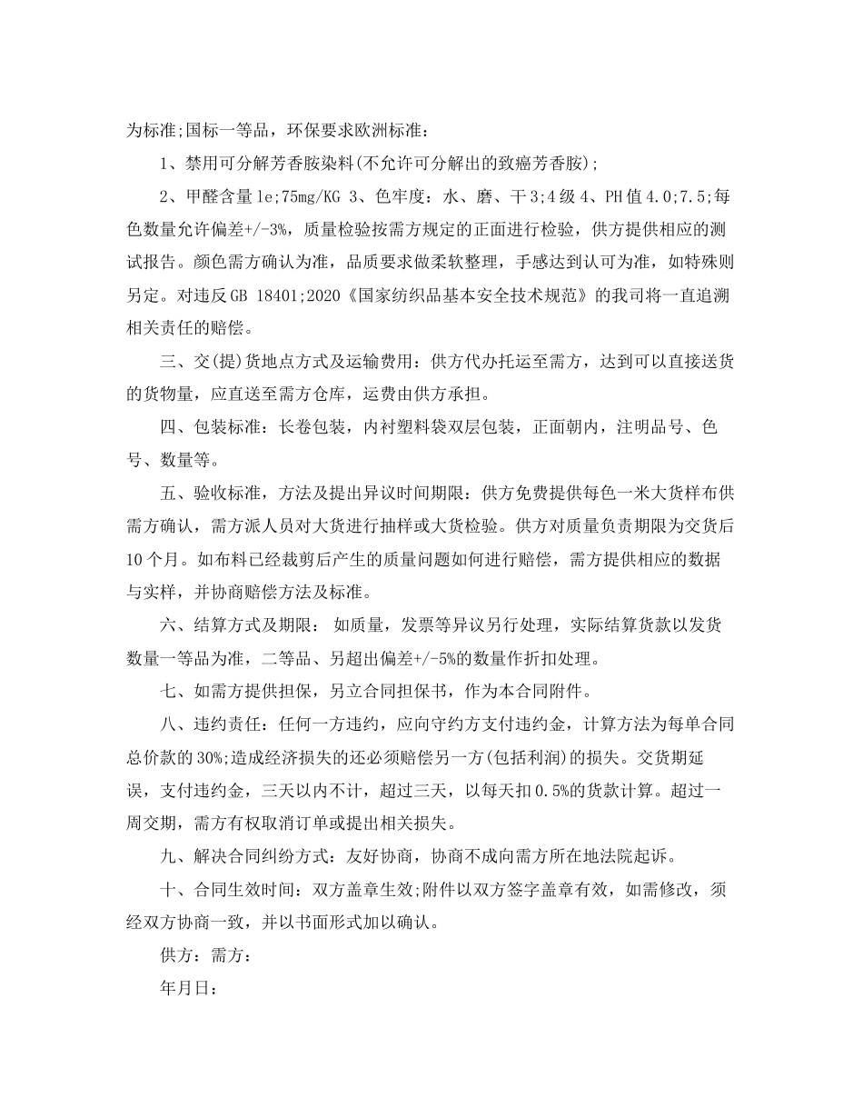 纺织面料采购合同_第2页