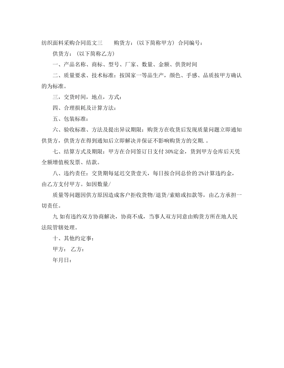 纺织面料采购合同_第3页