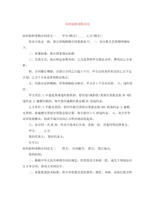 纺织面料采购合同