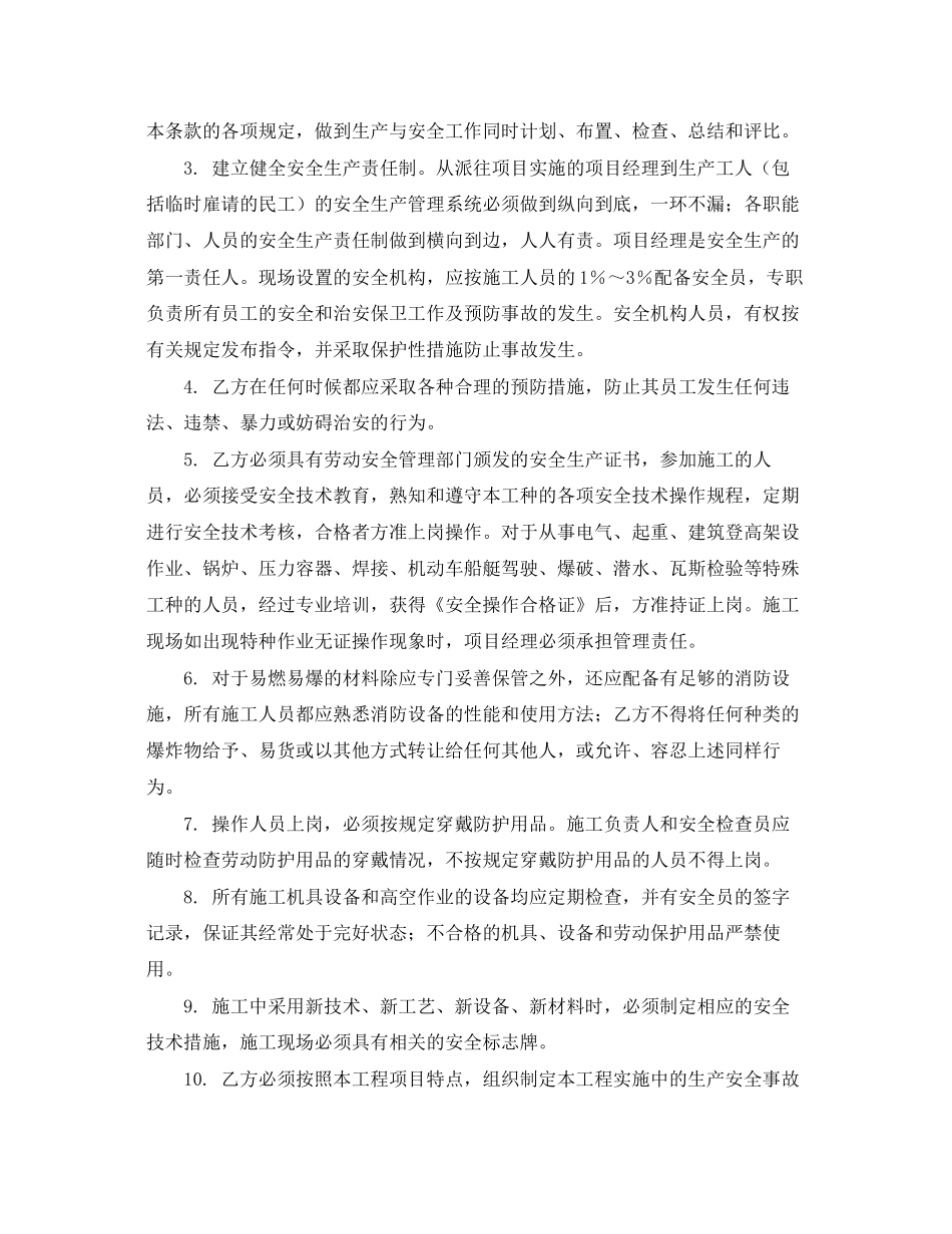 《安全管理文档》之工程安全生产合同样本_第2页