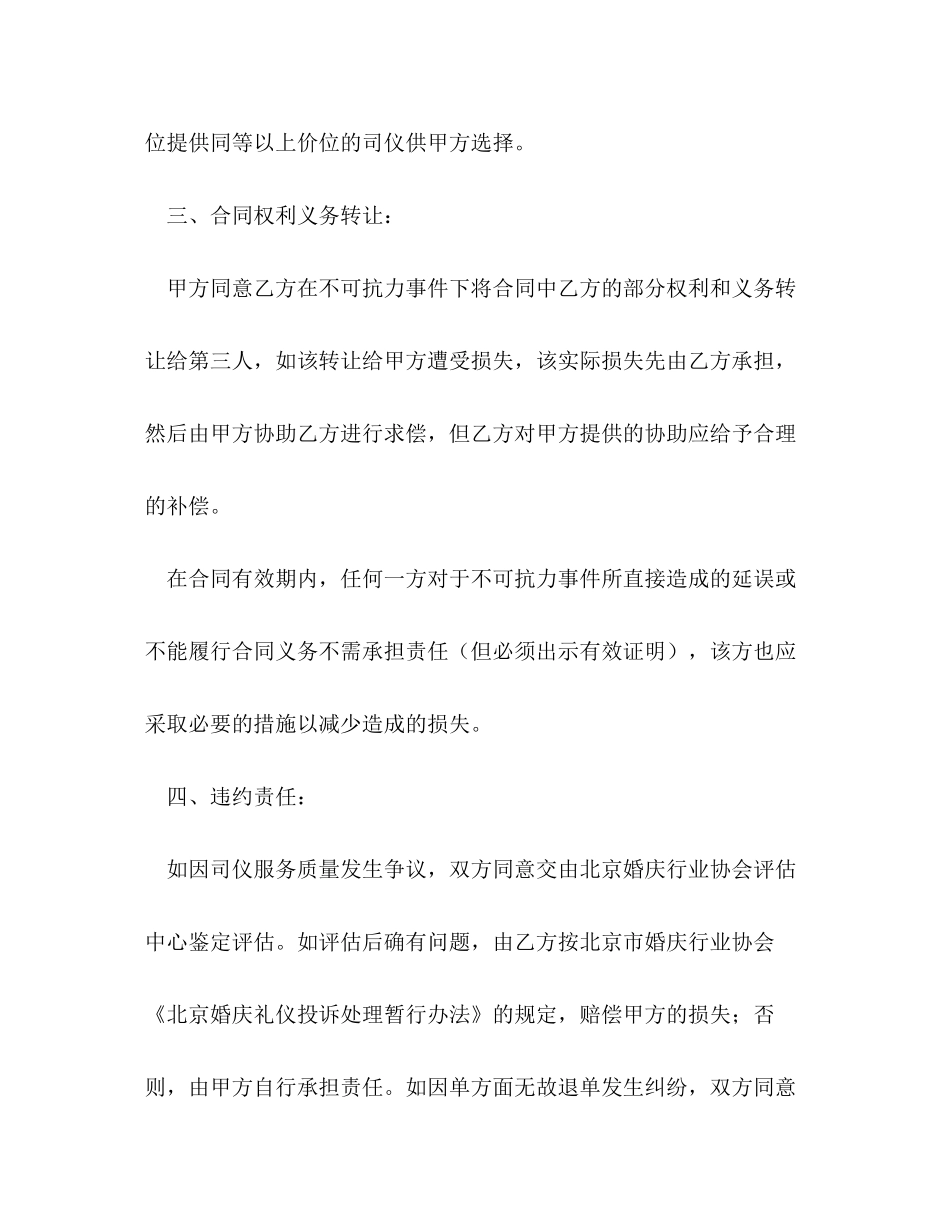 婚庆司仪服务合同范本_第3页