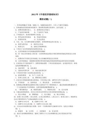 XXXX中级经济师基础知识全真模拟试卷(内部资料)