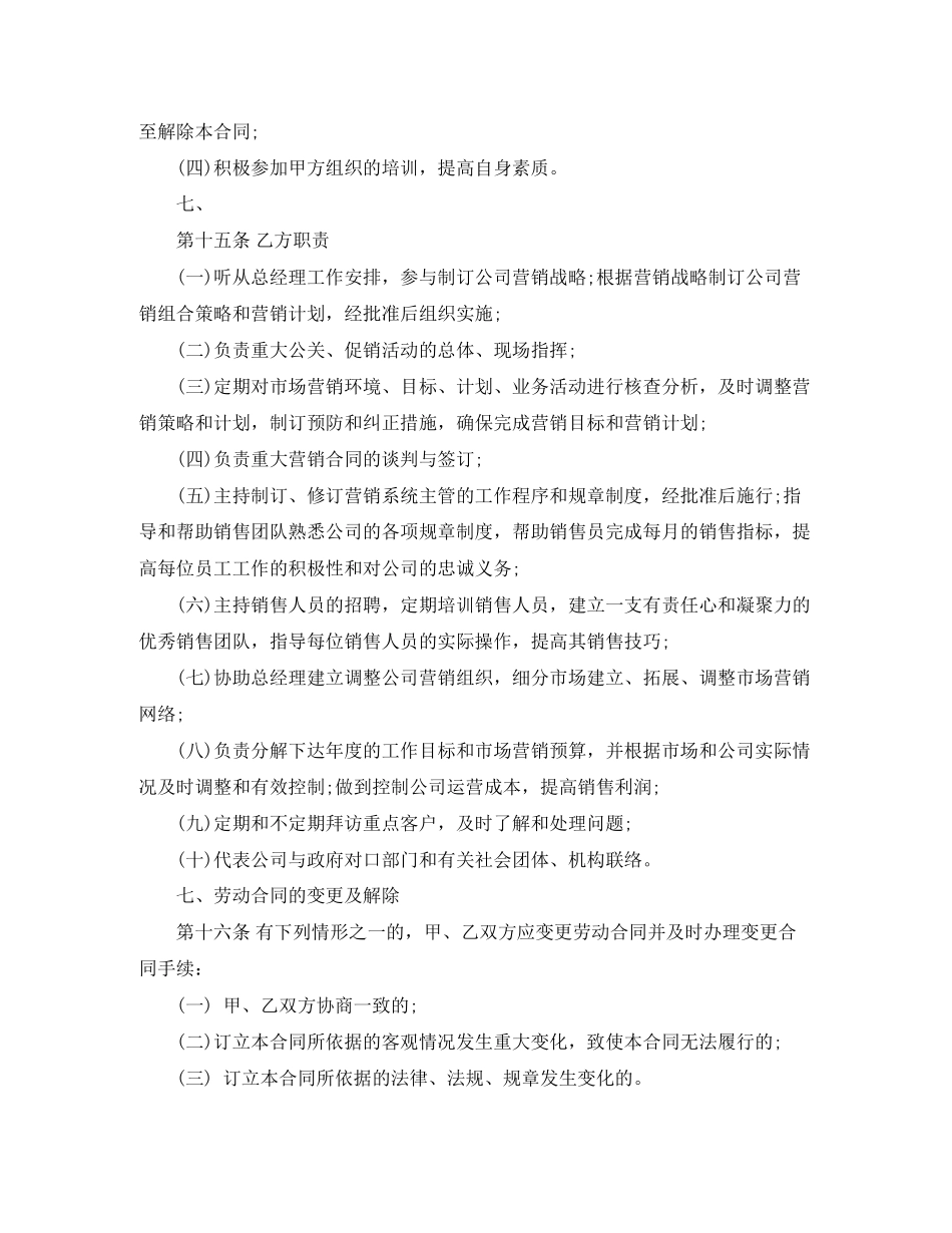 销售总监劳动合同范本_第3页