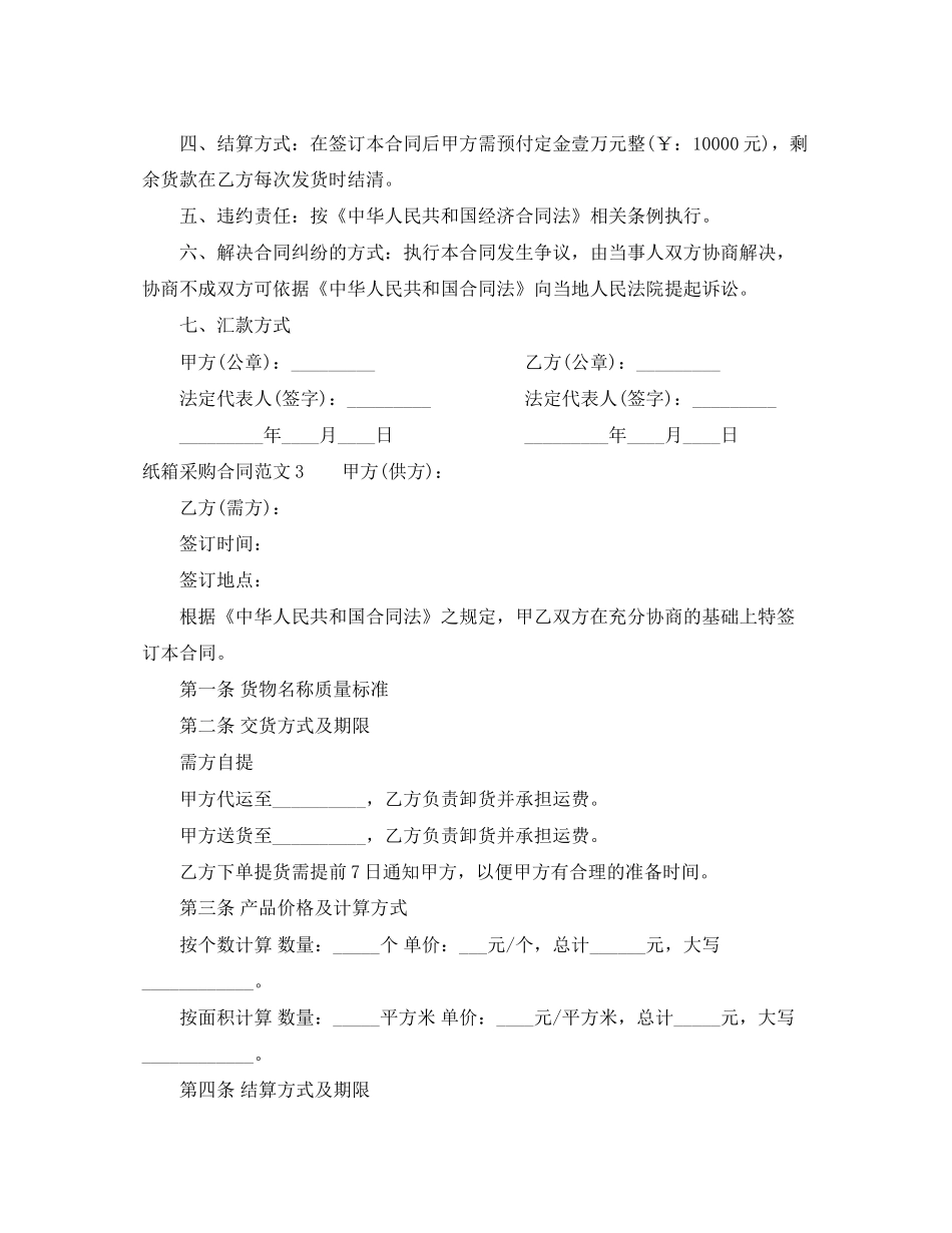 纸箱采购合同范本_第3页