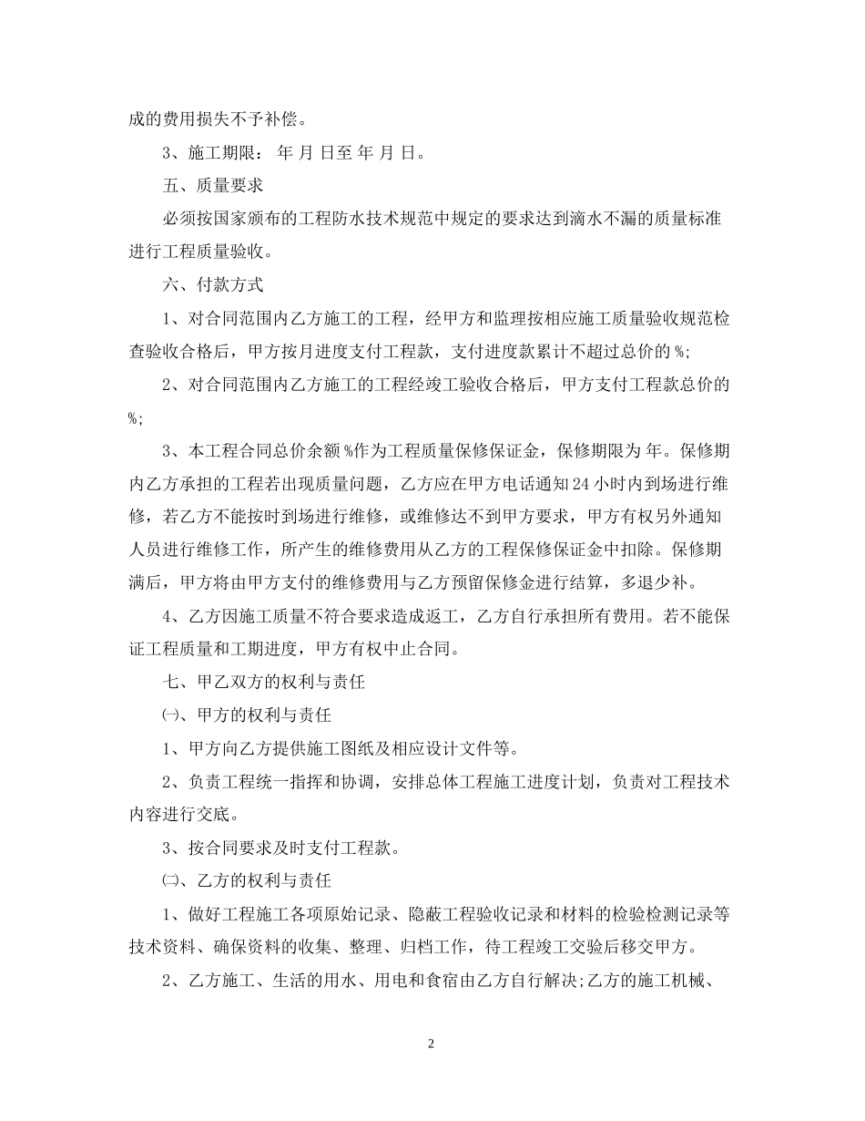 房屋防水施工合同范本_第2页
