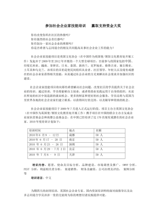 参加社会企业家技能培训赢取支持资金大奖-Chinese