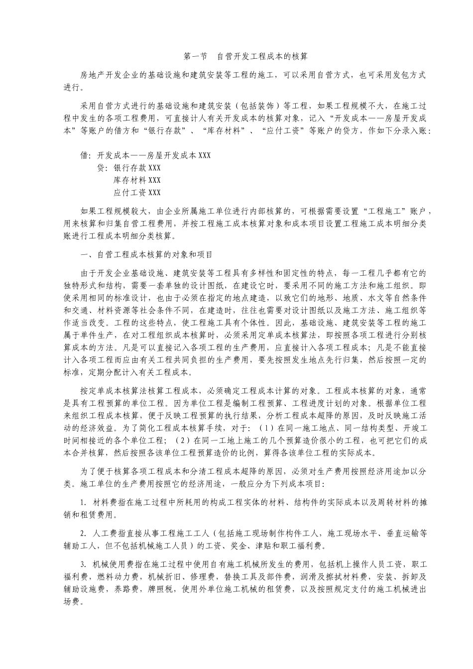 房地产会计实务及纳税详解( 67页)_第2页