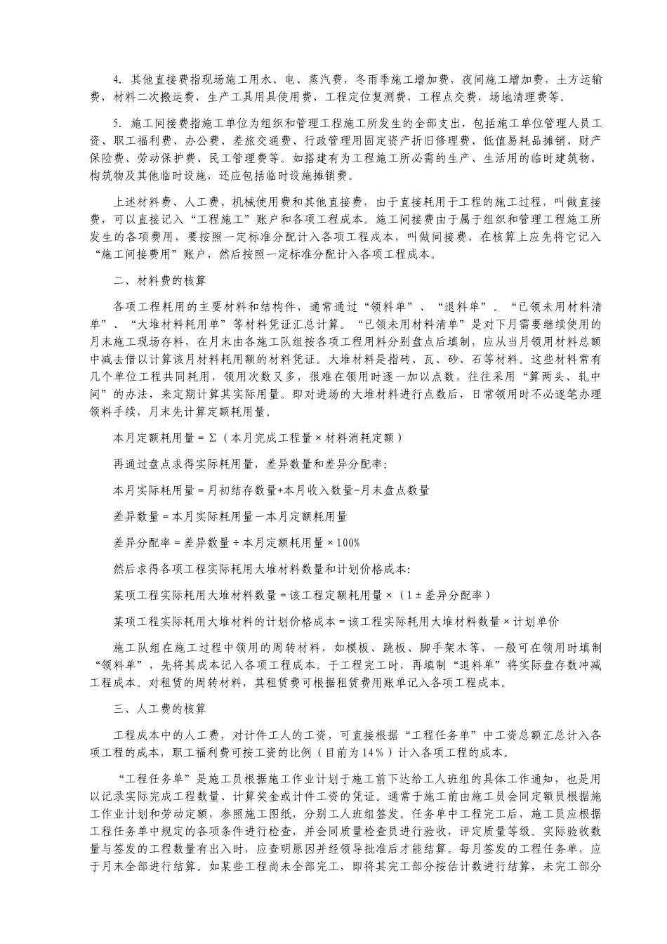 房地产会计实务及纳税详解( 67页)_第3页