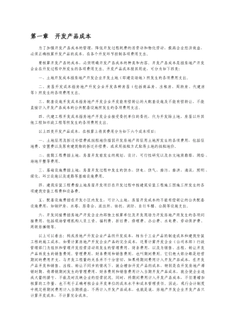 房地产会计实务及纳税详解( 67页)